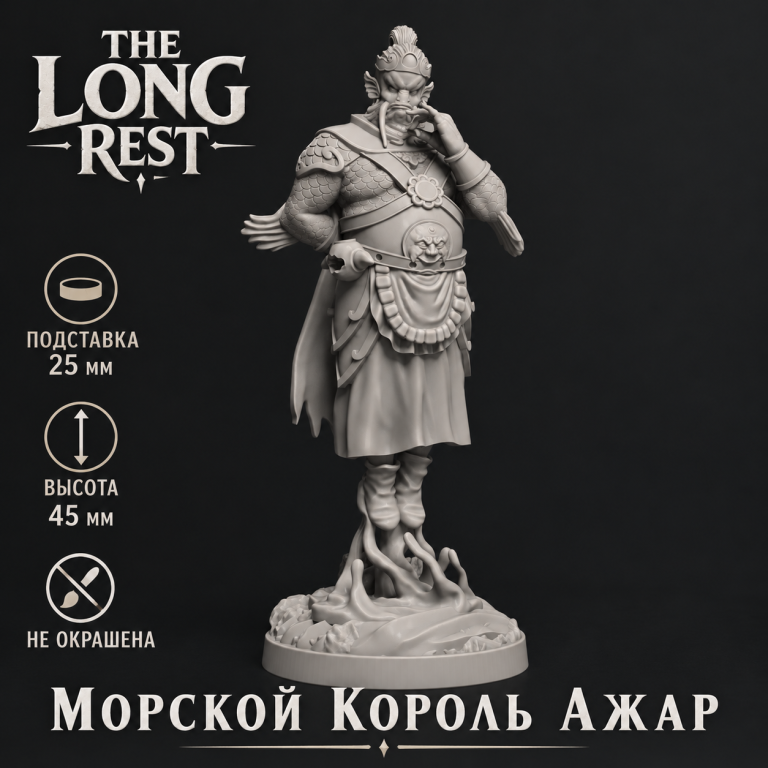 Морской король Ажар — обложка миниатюры для D&D