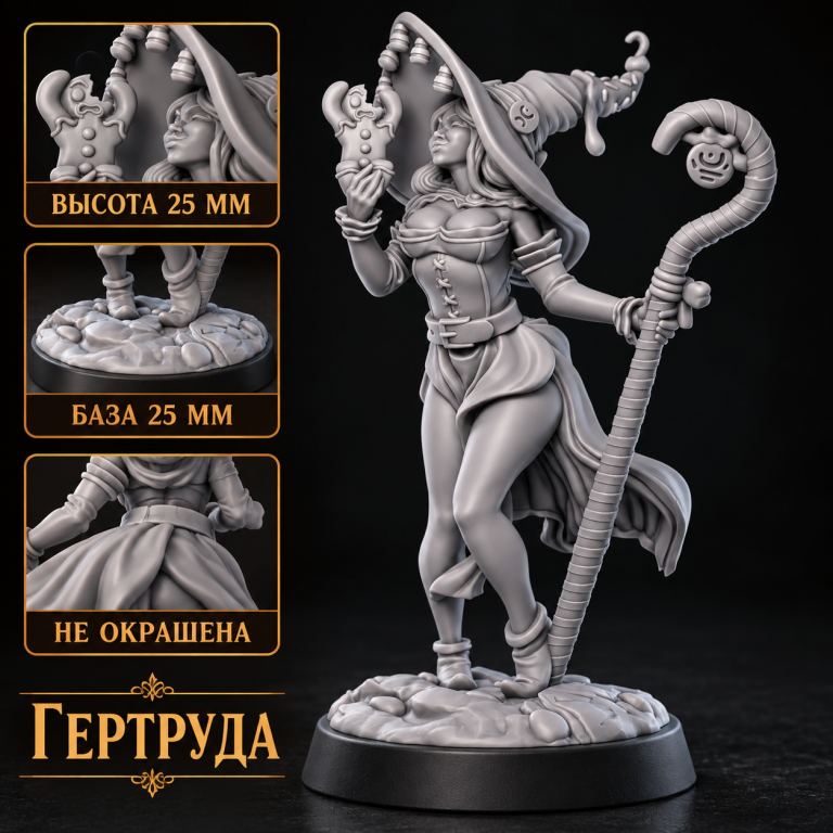 Гертруда — обложка миниатюры для D&D
