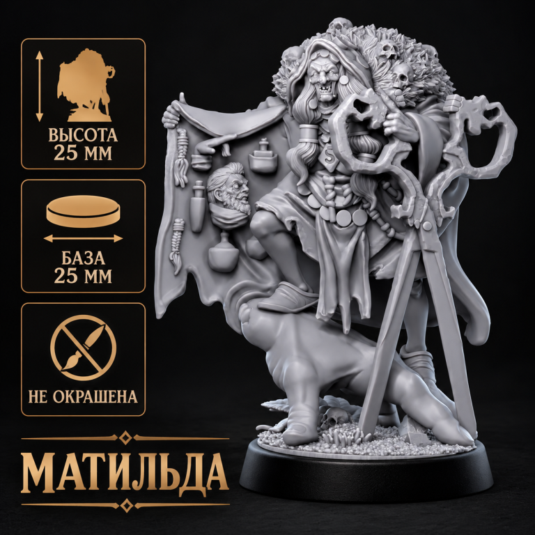 Матильда — обложка миниатюры для D&D