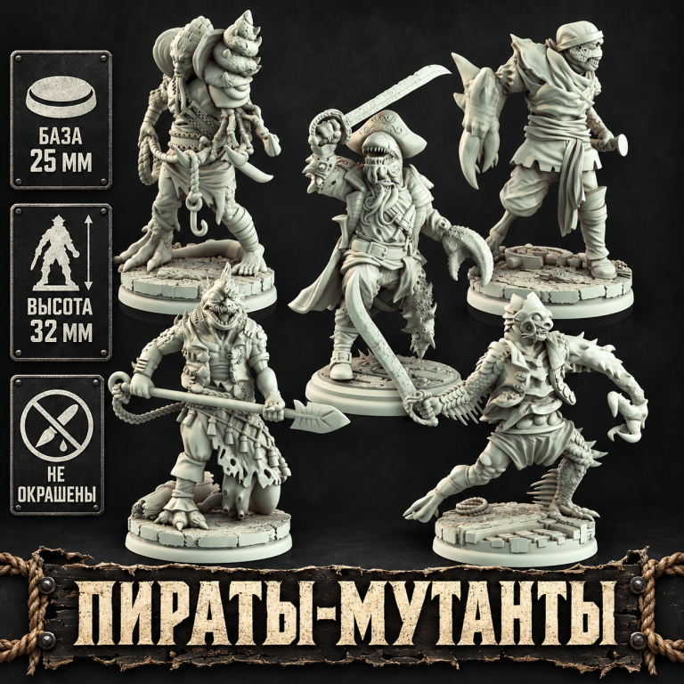 Пираты-мутанты — обложка набора из пяти миниатюр