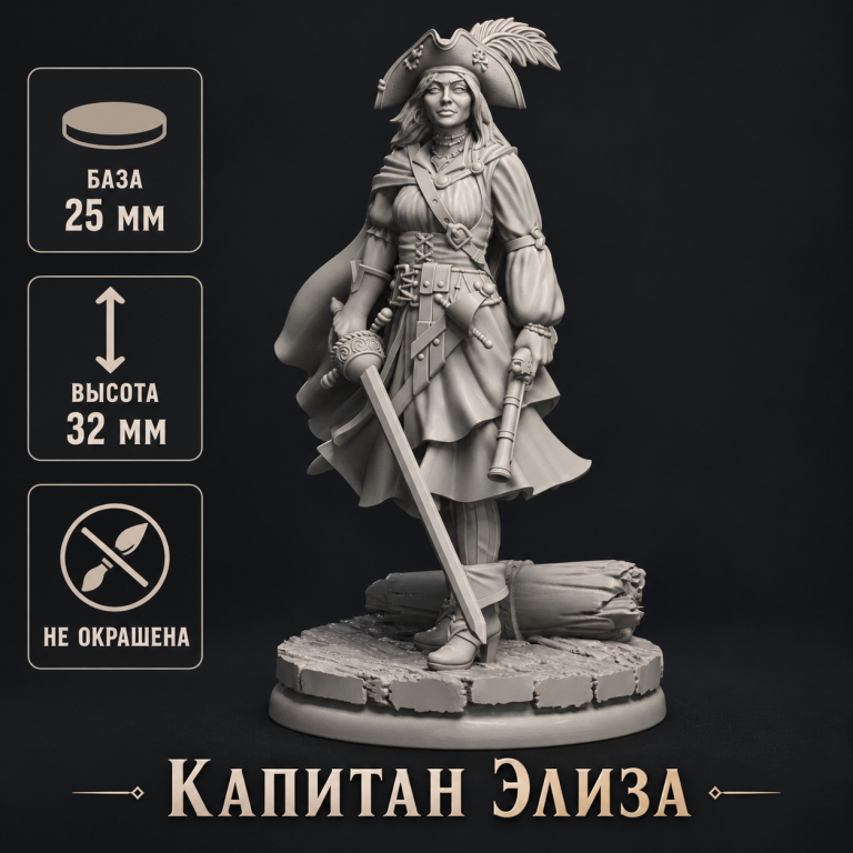 Капитан Элиза — обложка миниатюры