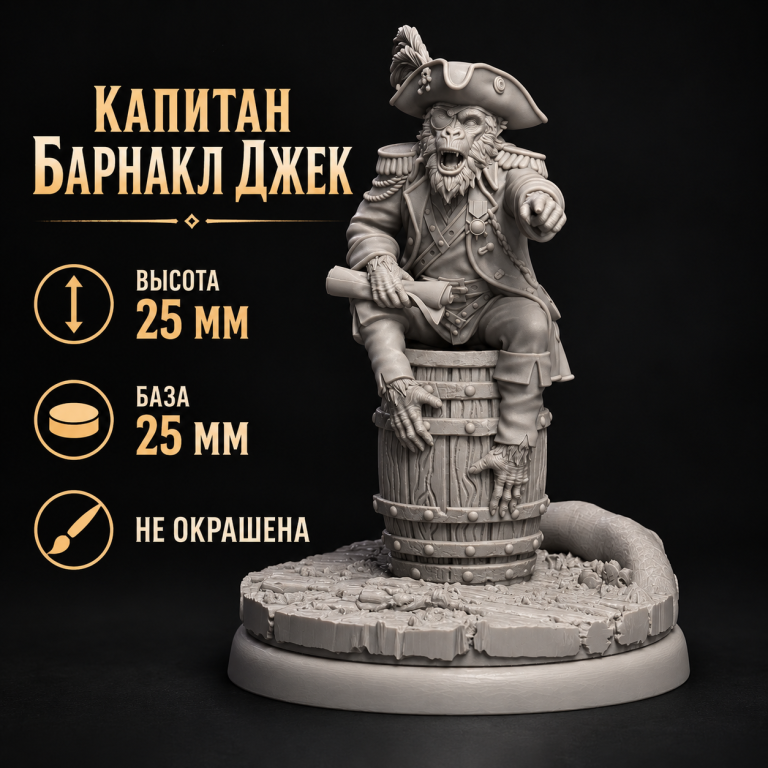Капитан Барнакл Джек — обложка миниатюры