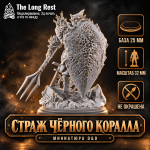Страж чёрного коралла — ракурс 2