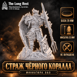 Страж чёрного коралла — ракурс 3