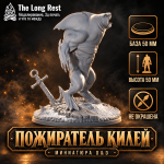 Пожиратель килей — ракурс 3