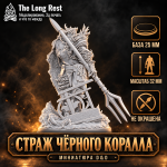 Страж чёрного коралла — ракурс 4