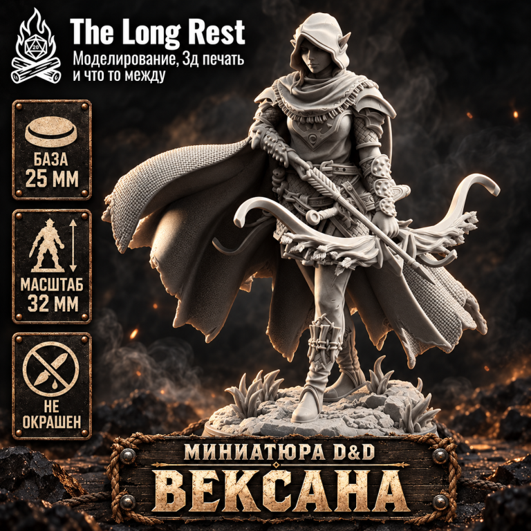 Вексана, Следопыт Болотных Троп — неокрашенная миниатюра эльфа D&D