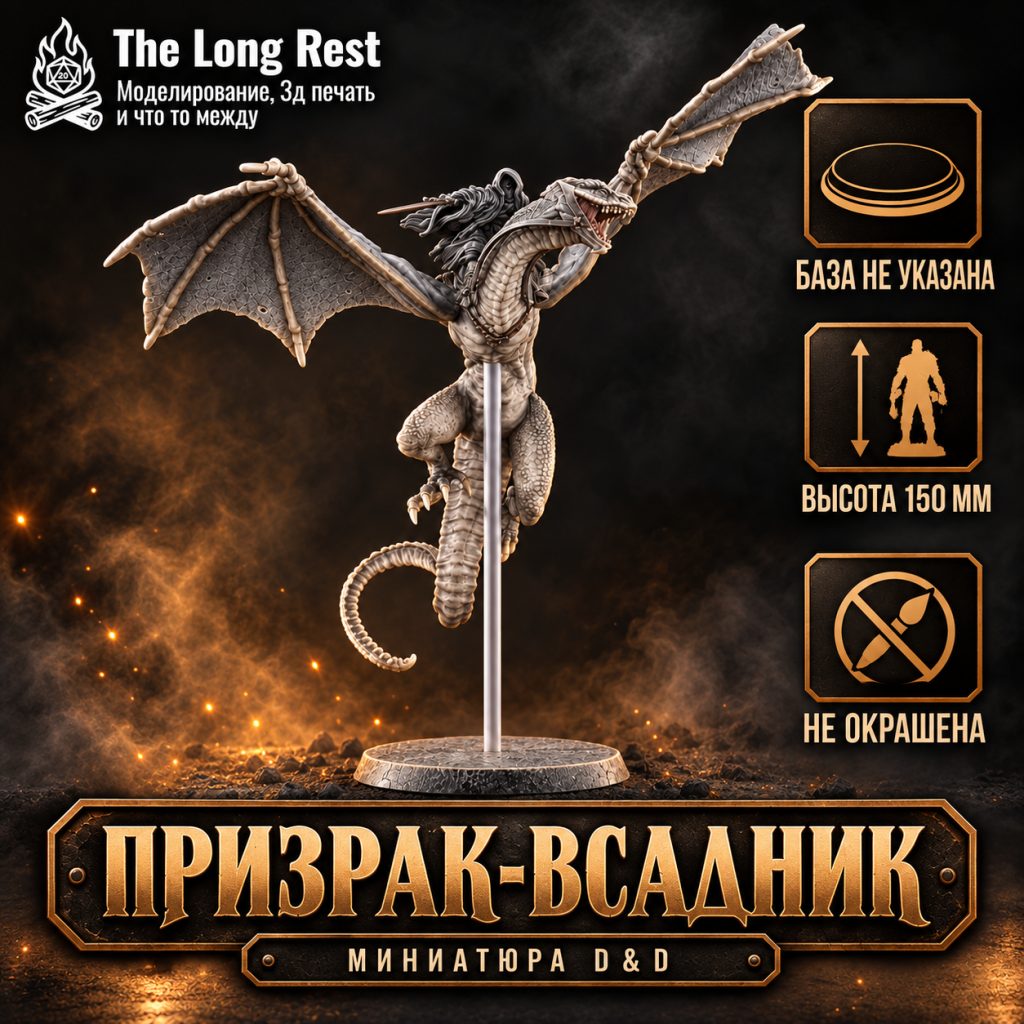 The Long Rest - Миниатюры и коллекционные модели для твоих кампаний и коллекции 21 Призрак-всадник без доспехов — большая миниатюра монстра D&D
