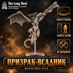 Призрак-всадник без доспехов — большая миниатюра монстра D&D
