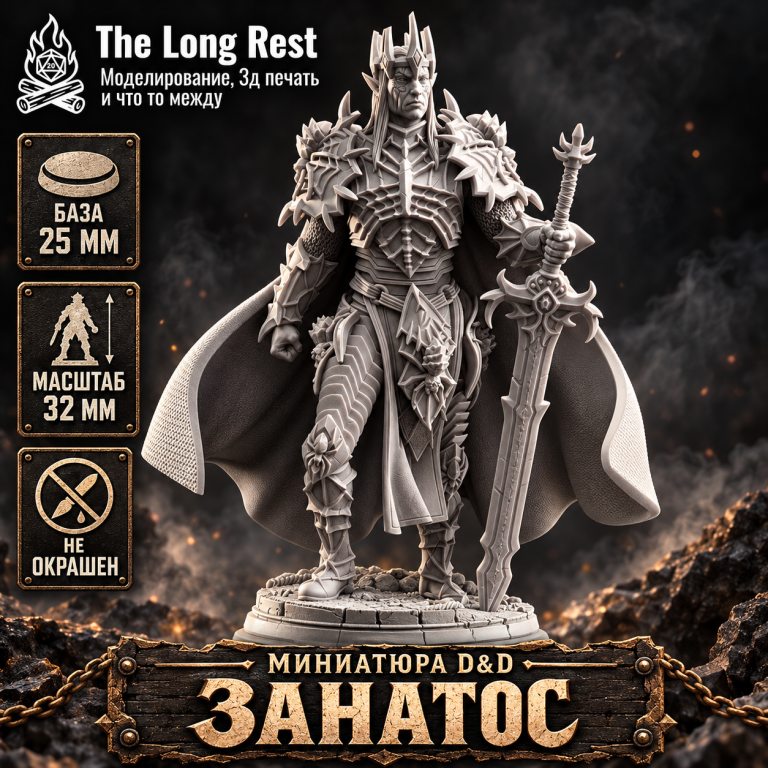 Занатос, Генерал Иринакса — неокрашенная миниатюра эльфа D&D