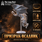 Призрак-всадник без доспехов — большая миниатюра монстра D&D