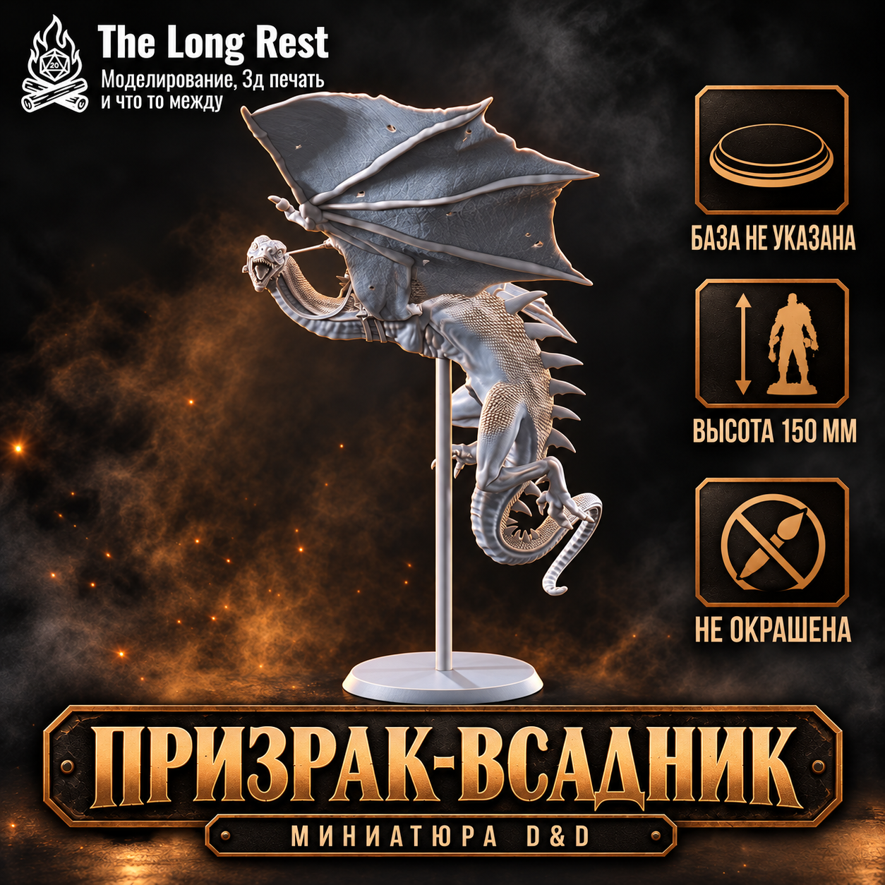 d-d-111 Призрак-всадник без доспехов — большая миниатюра монстра D&D