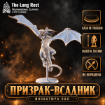 Призрак-всадник без доспехов — большая миниатюра монстра D&D