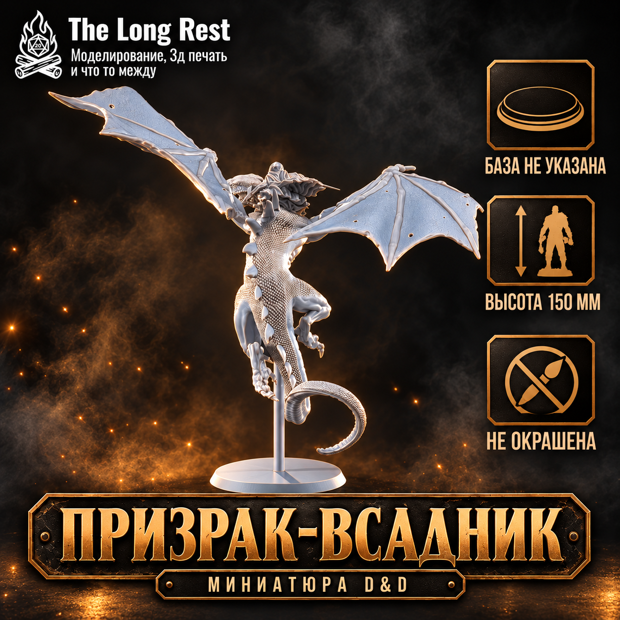d-d-112 Призрак-всадник без доспехов — большая миниатюра монстра D&D