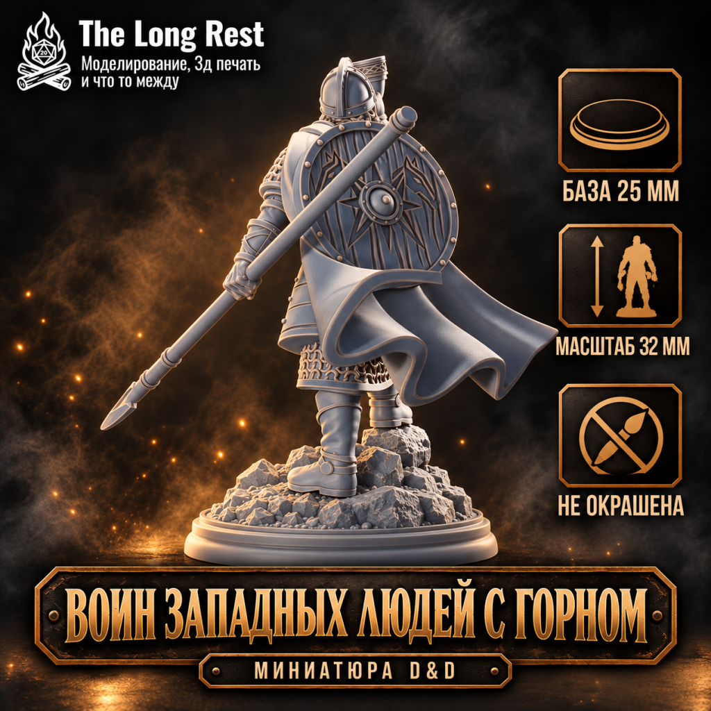 The Long Rest - Миниатюры и коллекционные модели для твоих кампаний и коллекции 20 Воин западных людей с горном — миниатюра персонажа D&D