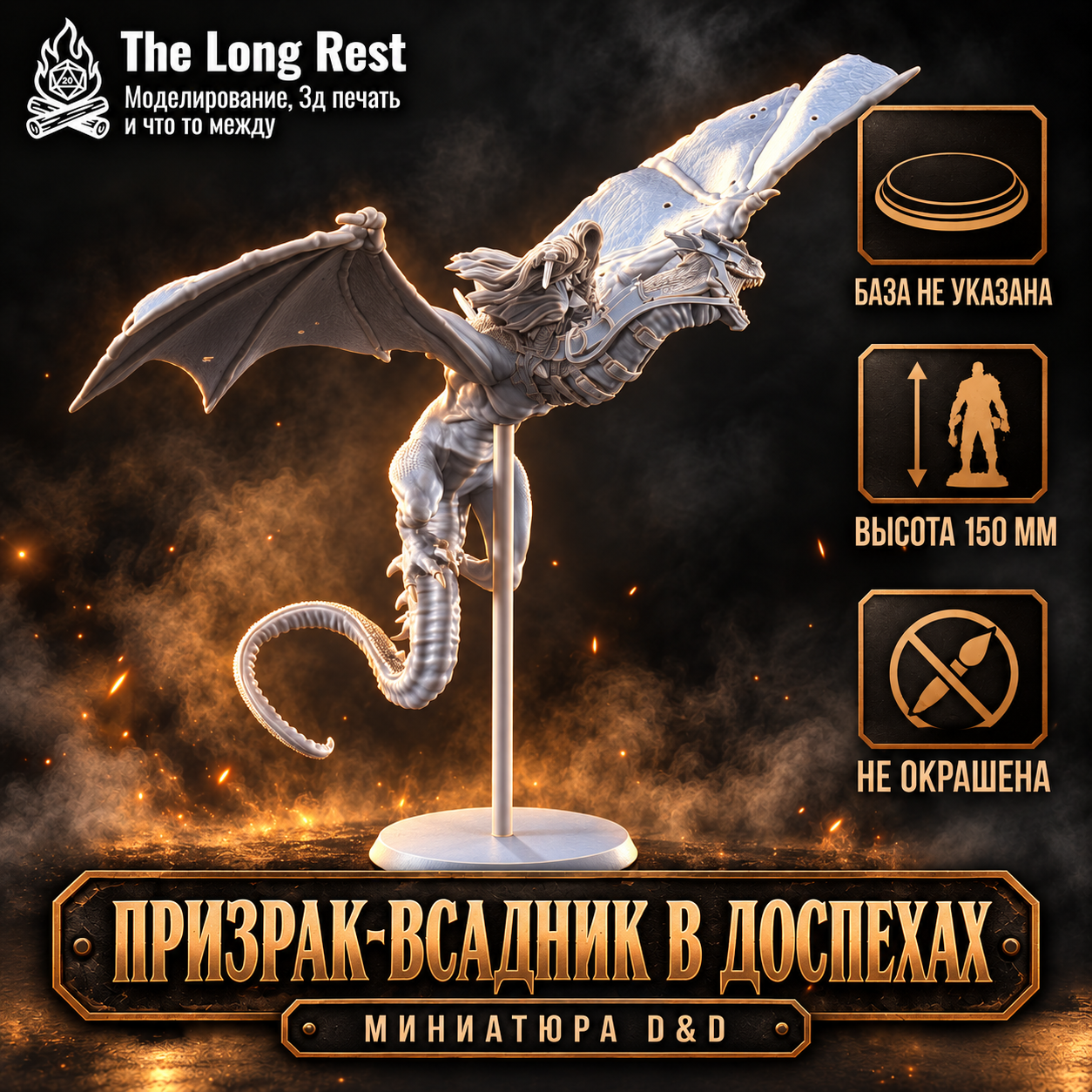 d-d-119 Призрак-всадник в доспехах — большая миниатюра монстра D&D