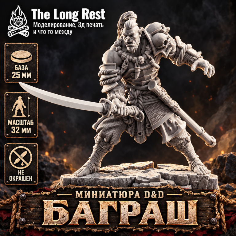 Баграш Ильхан, Мастер Клинка Орков — неокрашенная миниатюра D&D