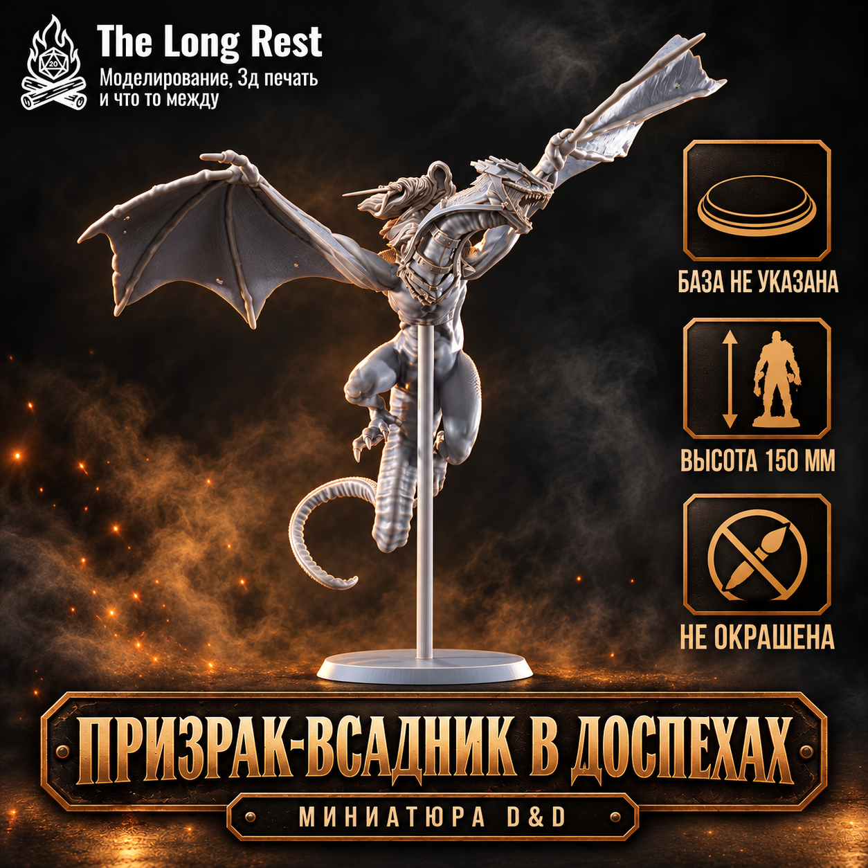 d-d-120 Призрак-всадник в доспехах — большая миниатюра монстра D&D