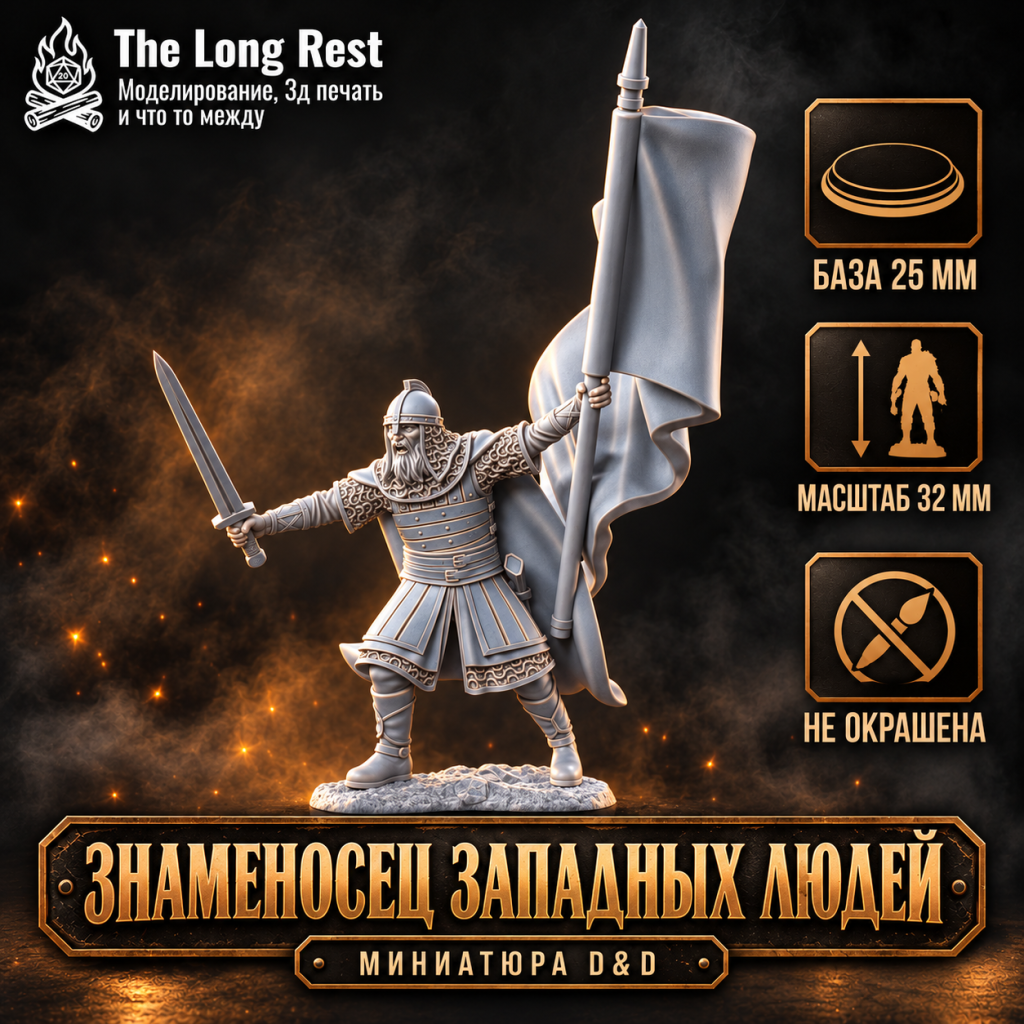 The Long Rest - Миниатюры и коллекционные модели для твоих кампаний и коллекции 16 Знаменосец западных людей — миниатюра воина D&D