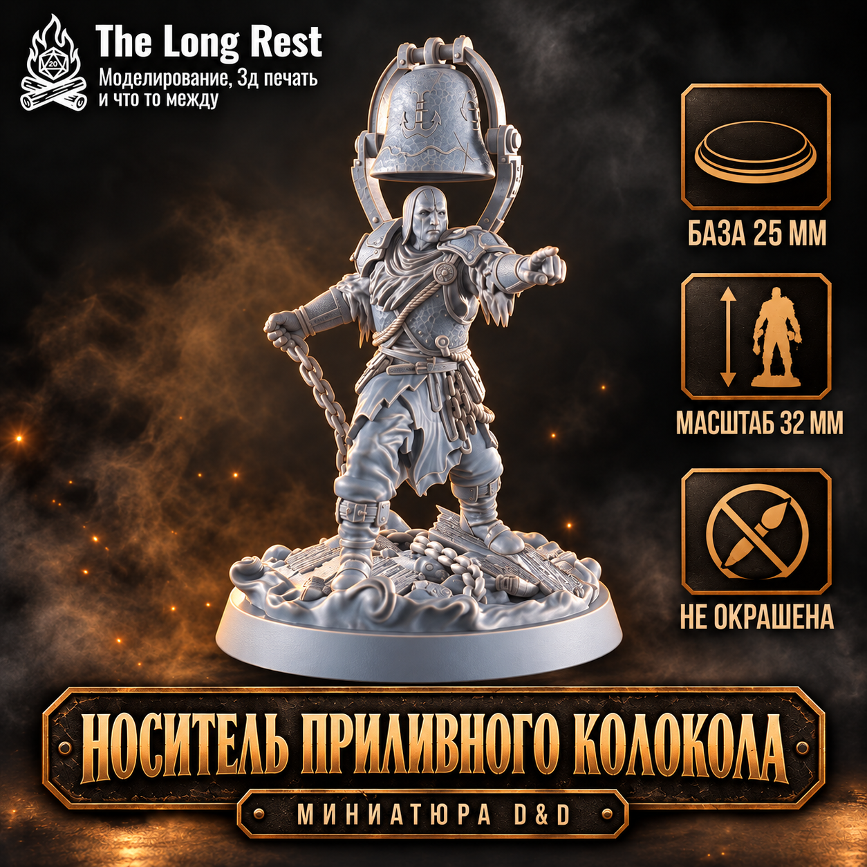 d-d-126 Носитель приливного колокола — миниатюра элитного монстра D&D