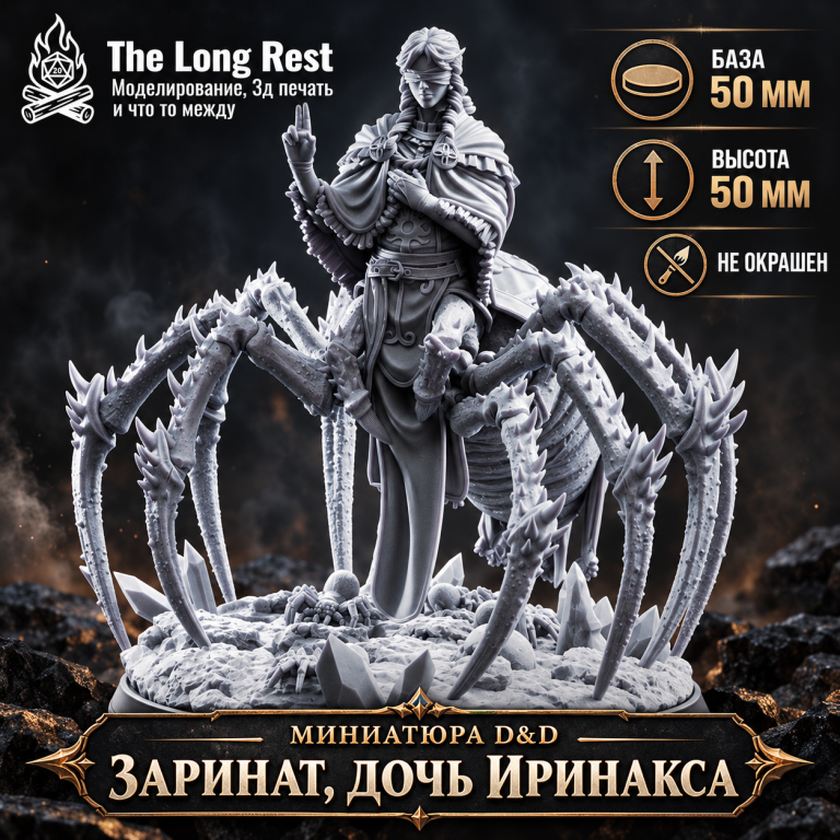 Заринат, Дочь Иринакса — неокрашенная миниатюра босса D&D