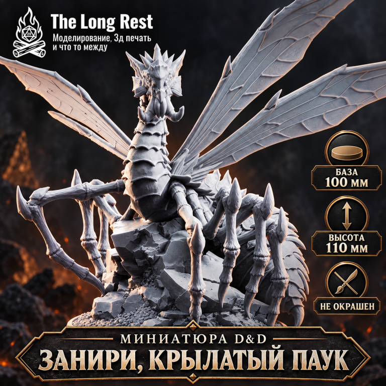 Занири, Крылатый Паук Иринакса — неокрашенная миниатюра босса D&D
