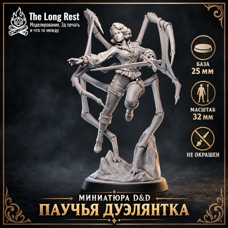 Паучьи дуэлянтки — неокрашенные миниатюры D&D