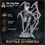 Паучьи дуэлянтки — неокрашенные миниатюры D&D