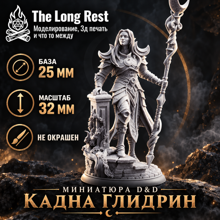 Кадна Глидрин — миниатюра D&D