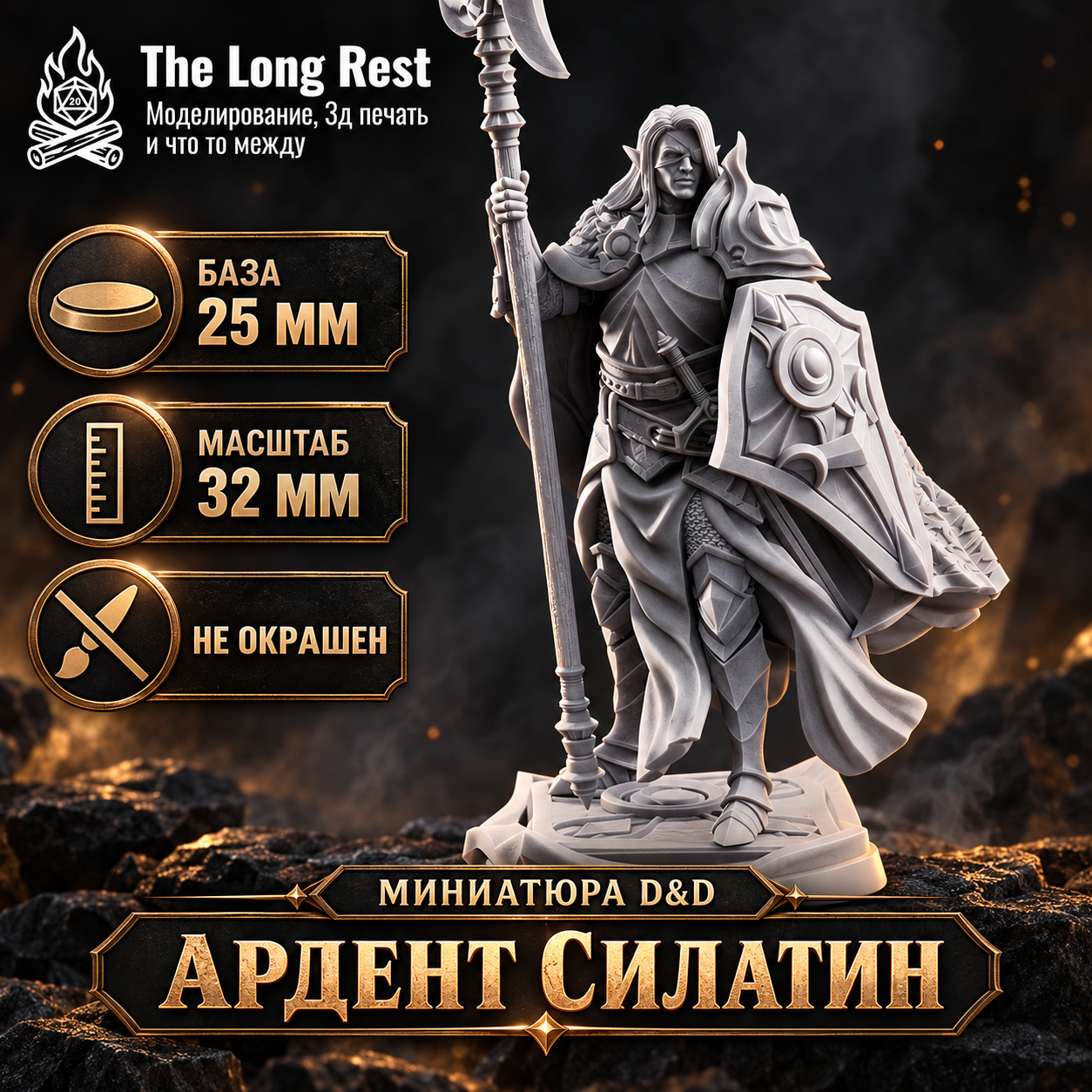 d-d-39 Ардент Силатин — миниатюра D&D