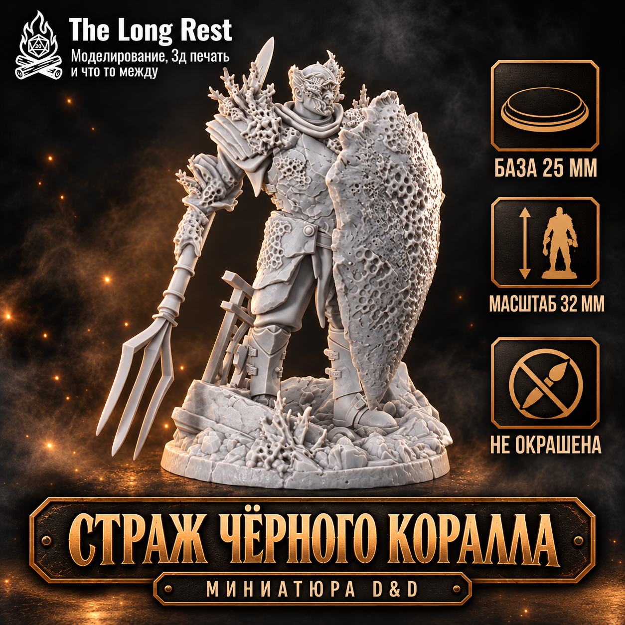 d-d-51 Миниатюра Стража чёрного коралла для D&D с трезубцем
