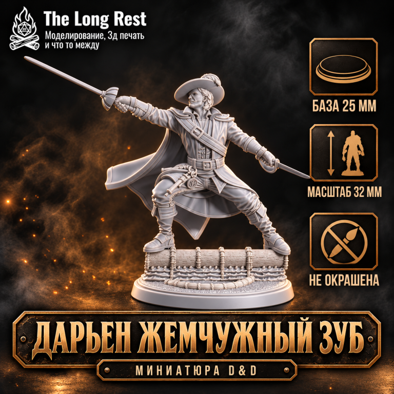 Миниатюра дуэлянта Дарьена Жемчужный Зуба для D&D с двумя шпагами