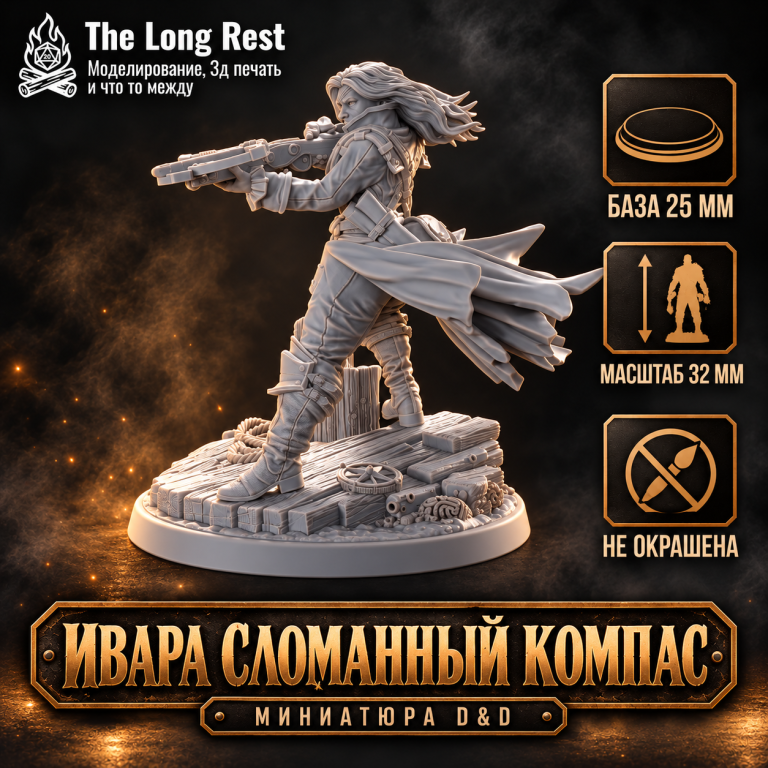 Ивара Сломанный Компас — миниатюра капитана D&D