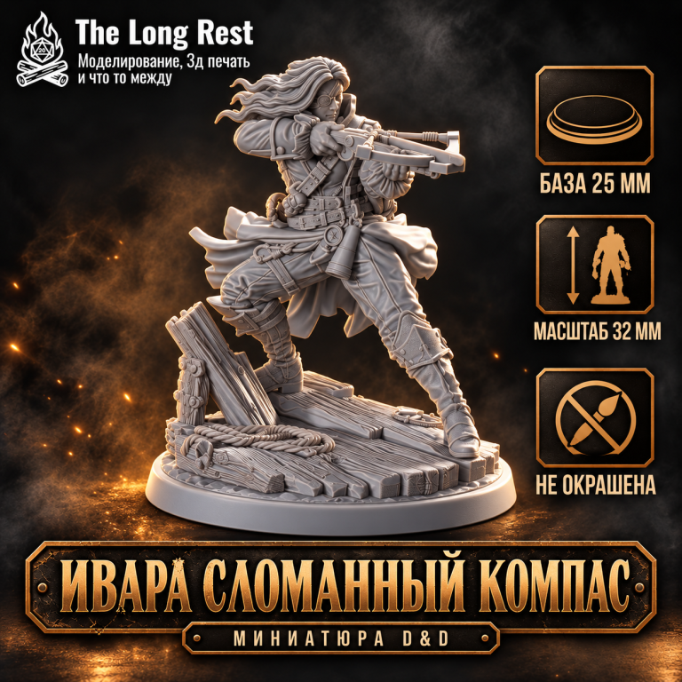 Ивара Сломанный Компас — миниатюра капитана D&D