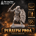 Рейдеры рифа — набор миниатюр персонажей D&D