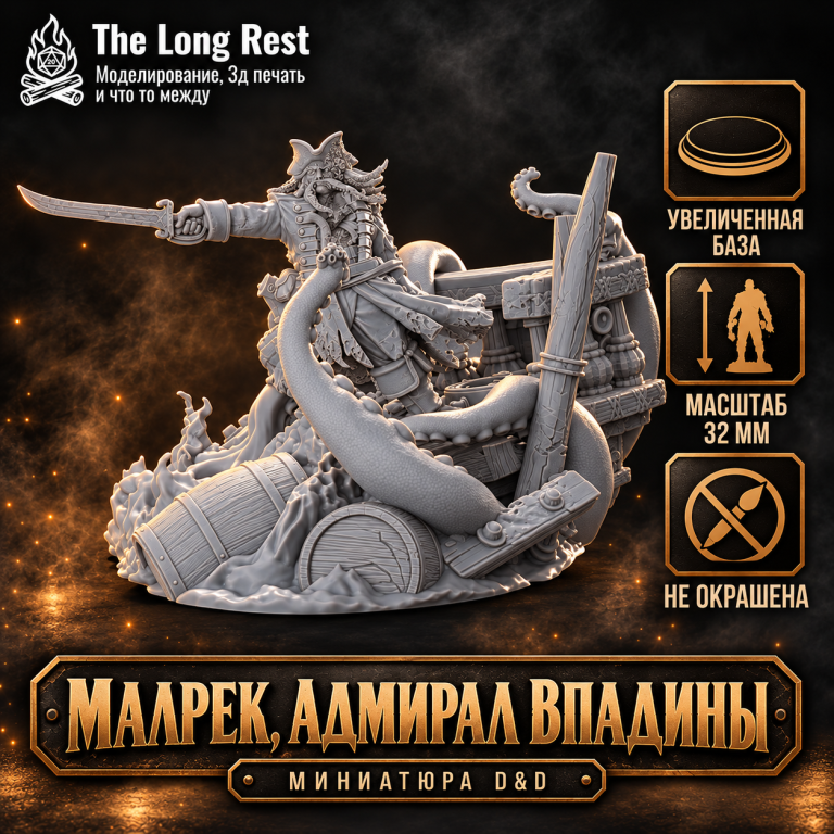 Малрек, Адмирал впадины — миниатюра босса D&D