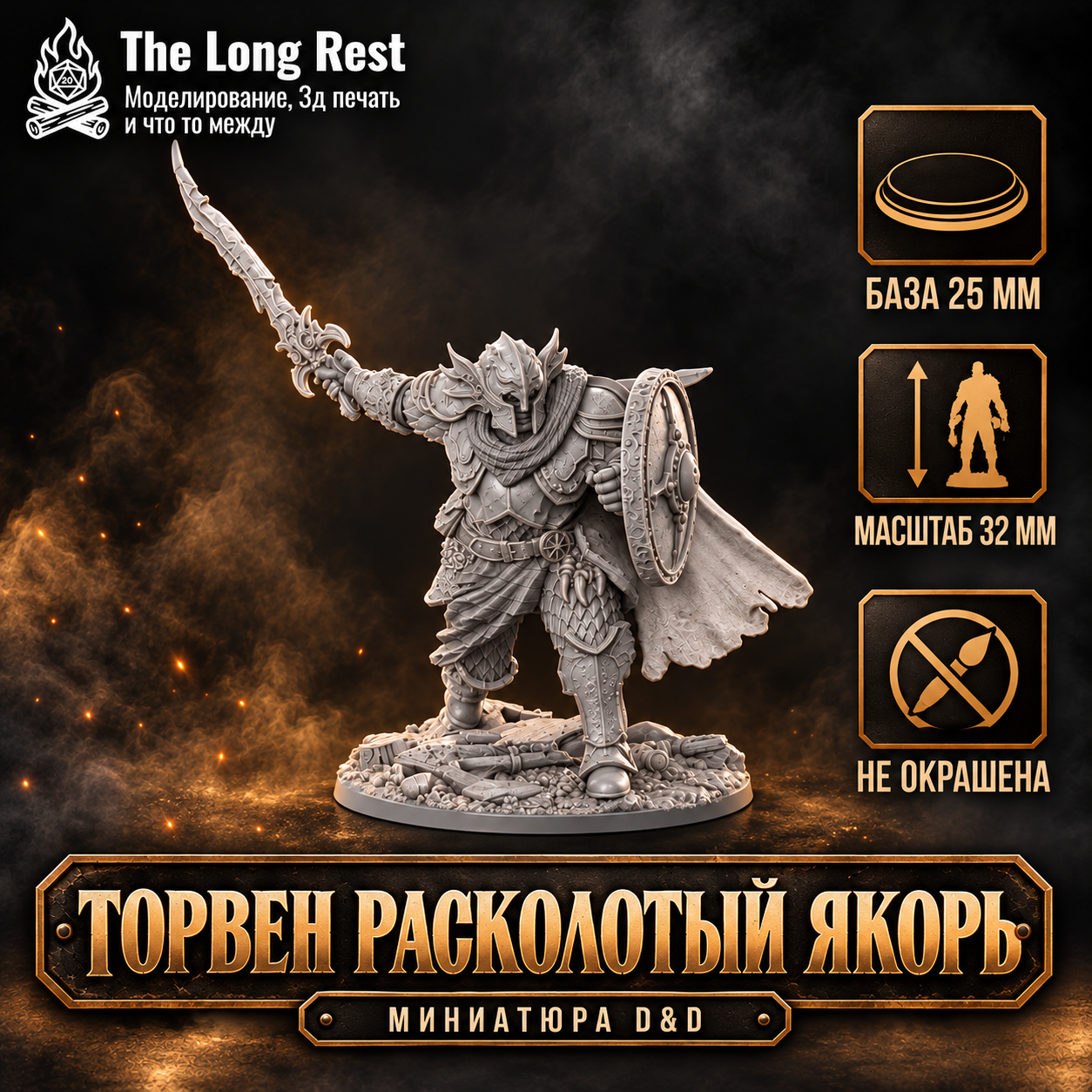 d-d-73 Торвен Расколотый Якорь — миниатюра персонажа D&D
