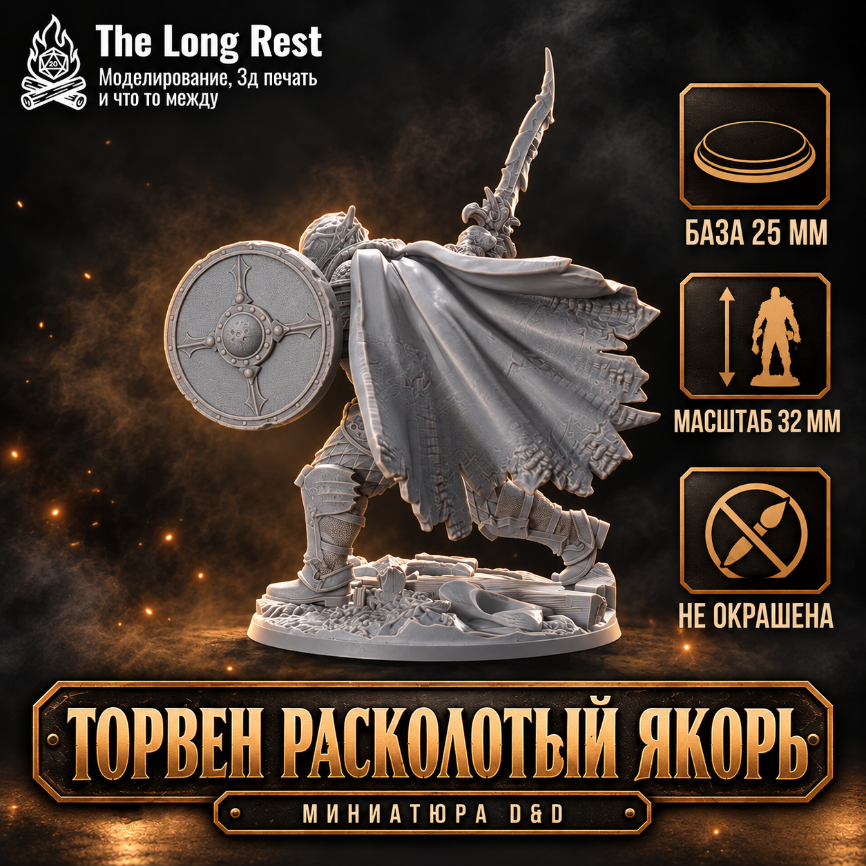 d-d-76 Торвен Расколотый Якорь — миниатюра персонажа D&D