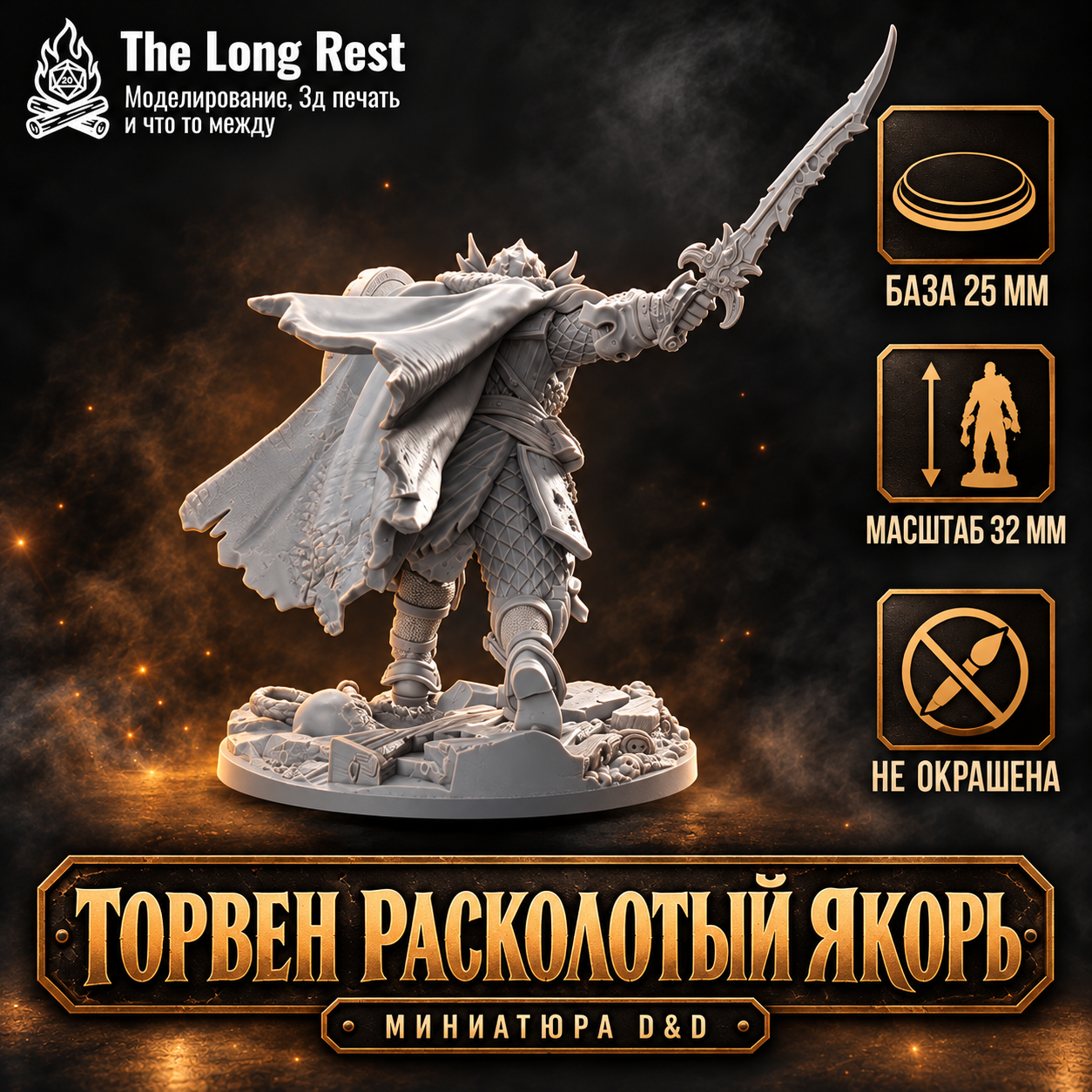d-d-77 Торвен Расколотый Якорь — миниатюра персонажа D&D