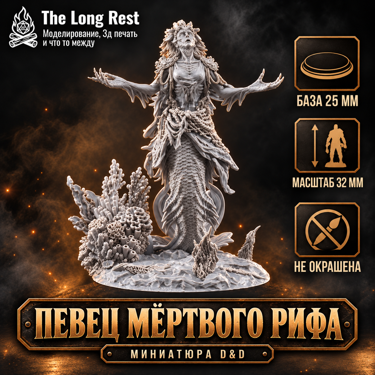 d-d-79 Певец мёртвого рифа — миниатюра элитного монстра D&D