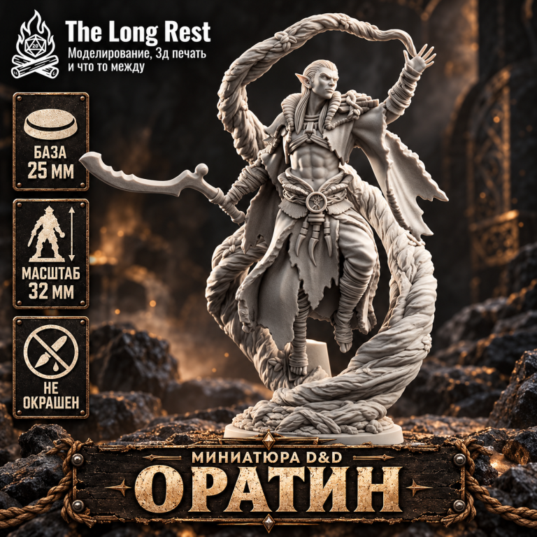 Оратин, Хранитель Болотной Слухач — неокрашенная миниатюра эльфа D&D