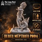 Певец мёртвого рифа — миниатюра элитного монстра D&D