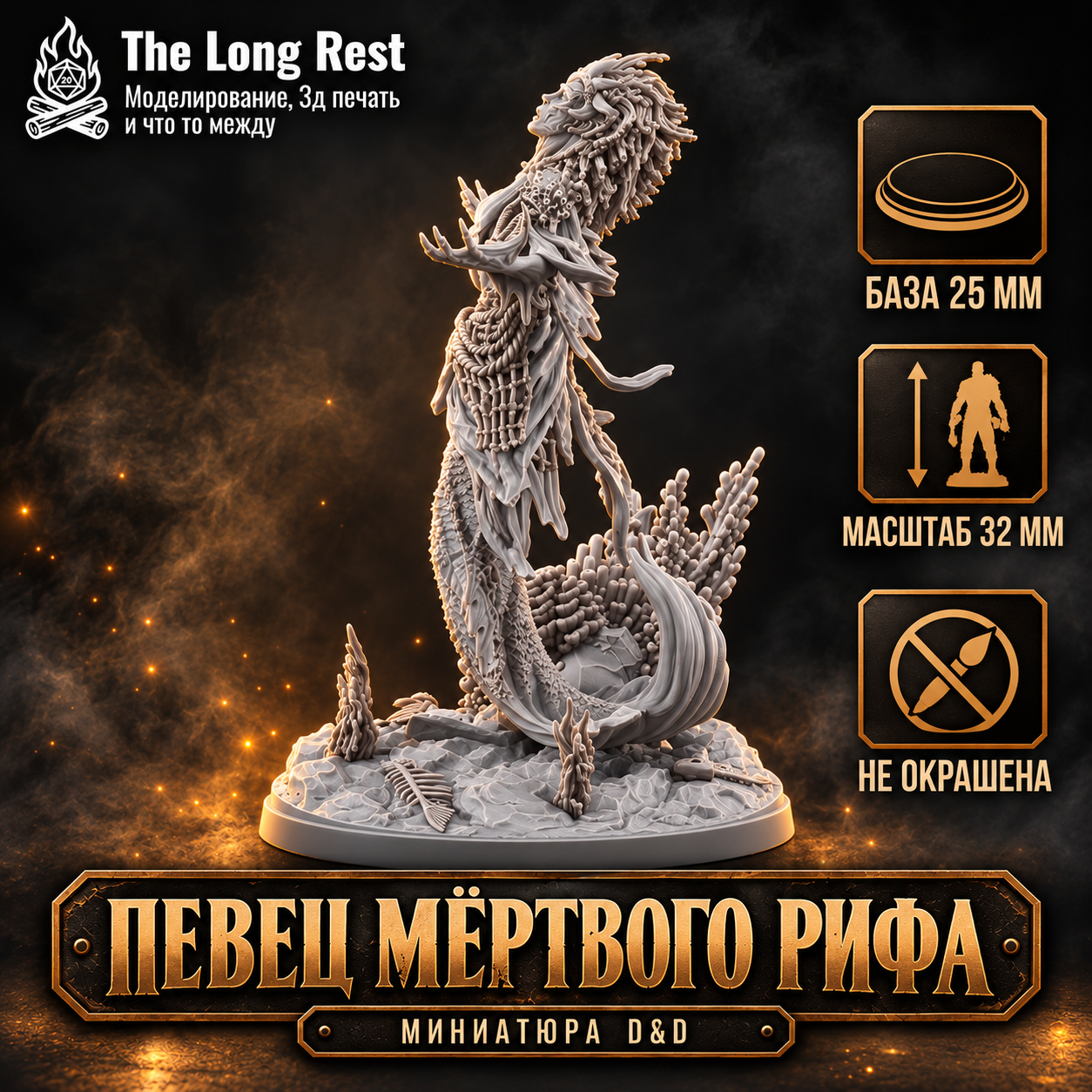 d-d-80 Певец мёртвого рифа — миниатюра элитного монстра D&D