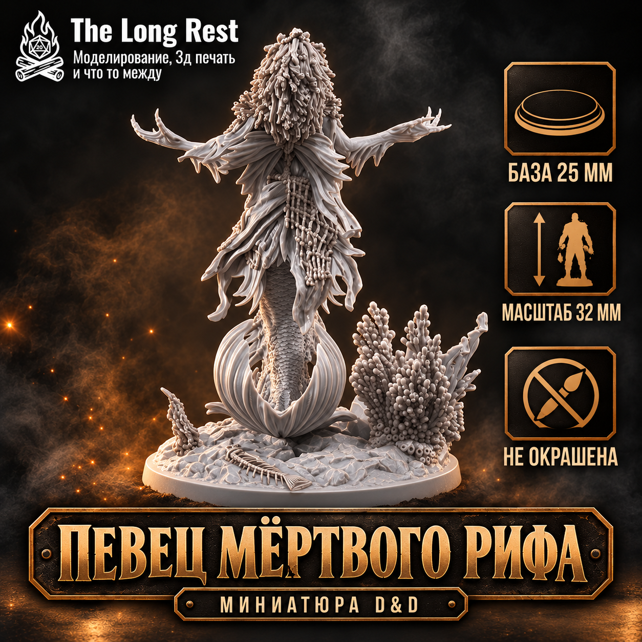 d-d-81 Певец мёртвого рифа — миниатюра элитного монстра D&D